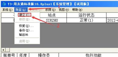 做账软件用友(会计做账软件用友)缩略图
