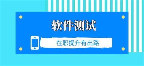 软件测试培训班多少钱(软件测试培训班多少钱一节课)缩略图