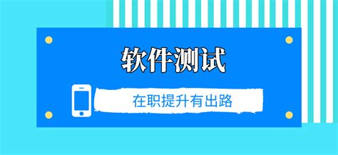 软件测试培训班多少钱(软件测试培训班多少钱一节课)缩略图