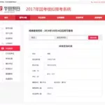 中国软件考试官网,软件考试报名入口官网缩略图