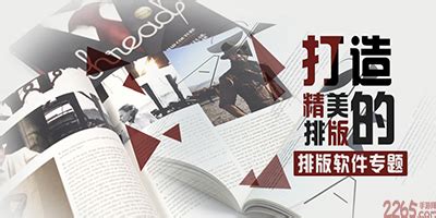 排版软件经历了哪四个阶段(排版软件经历了哪四个阶段呢)缩略图