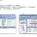 涌金水利软件(涌金水利软件怎么样)缩略图