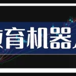 教育软件上市公司有哪些(教育软件上市公司有哪些公司)缩略图