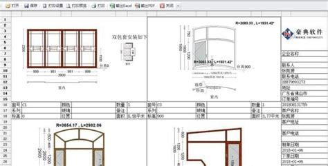 门窗软件破解版(门窗软件永久免费版)缩略图