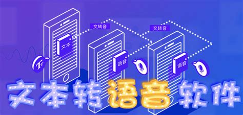 语音软件文本,语音转文本软件免费缩略图