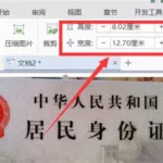 身份证改图软件,身份证改年龄的p图软件app缩略图