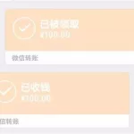 微信转账自动收款软件(微信转账自动收款用什么软件)缩略图