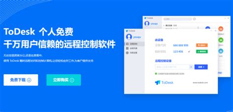 远程软件todesk怎么用,todesk远程app缩略图