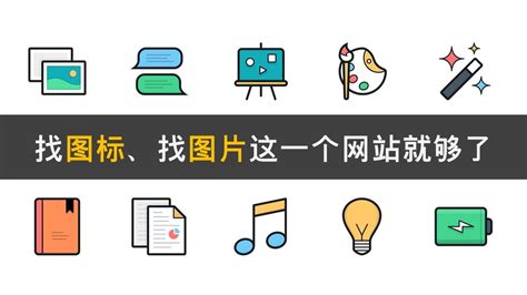 好用的找图软件(好用的找图软件有哪些)缩略图