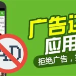 广告软件哪个好(广告软件哪个好用)缩略图