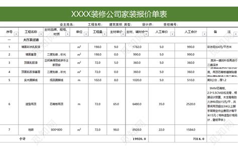 装修公司报价软件,装修公司报价软件那个好用缩略图