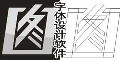 字体软件有哪些,字体软件有哪些?缩略图