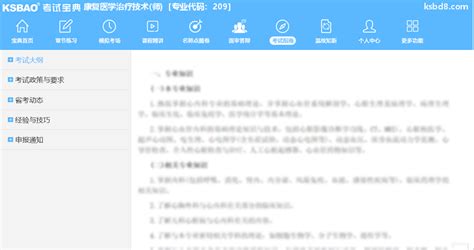 康复软件,总题库怎么样,康复题库软件有哪些缩略图