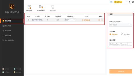 图片转文字软件,图片转文字软件免费缩略图