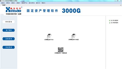 资产条码软件(资产条码软件有哪些)缩略图