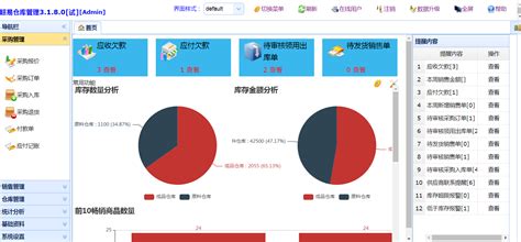 库房软件教程,免费库房管理软件app缩略图