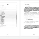 预算软件实务实训总结报告(预算软件实务实训总结报告怎么写)缩略图