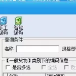 开票软件怎么增加商品编码(开票软件怎么增加商品编码1%)缩略图