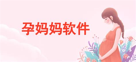 孕妇软件叫什么树(孕妇软件app哪个好用)缩略图