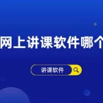 网课软件免费版,网课平台免费软件缩略图