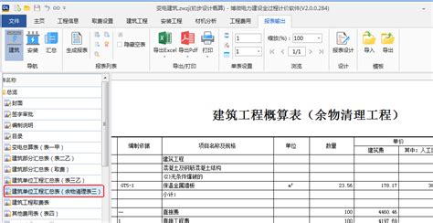 预算软件提示项目清理,预算软件的使用方法缩略图