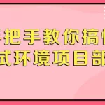 软件测试自学教程(软件测试自学教程文档)缩略图