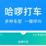 包车软件排行(包车软件排行榜前十名)缩略图