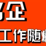 什么软件招人效果最好,什么软件招人效果最好的缩略图