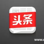 头条软件下载安装(头条app下载安装)缩略图