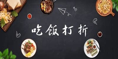 什么软件吃饭便宜(什么软件吃饭最便宜)缩略图