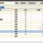 算量软件学习计划(算量软件实训总结)缩略图