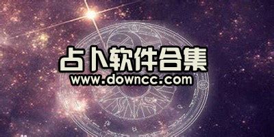 占星软件开发,如何写占星软件的算法缩略图
