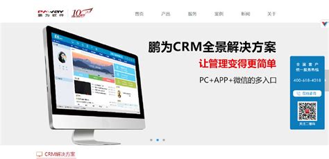 crm软件哪个好用免费,crm软件哪个好用免费的缩略图