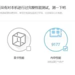 电脑跑12万分,电脑跑12万分怎么样缩略图