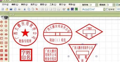 印章制作软件(印章制作软件哪个最好用)缩略图