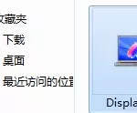 测屏软件displayx,displayx 测试教程缩略图