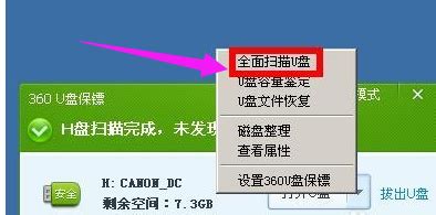 检测u盘是否有病毒软件(怎么检测u盘是否有病毒)缩略图