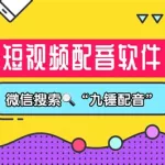 免费广告配音(免费广告配音软件)缩略图