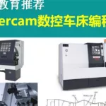 数控编程软件mastercam(数控编程软件mastercam免费版)缩略图