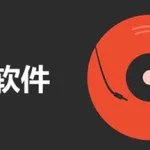 dj软件哪个最新音质最好(dj软件哪个最新音质最好苹果)缩略图