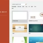 ppt软件免费版手机(ppt软件手机版免费)缩略图