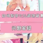 mv制作软件教程,宝宝周岁mv制作的软件缩略图