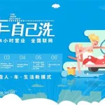 洗车软件流程图(洗车软件流程图片)缩略图