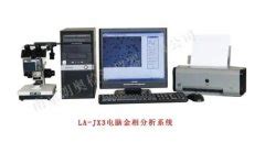 金相分析软件系统,金相分析软件系统有哪些缩略图