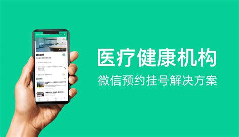 微信挂号软件,微信挂号软件赚钱缩略图