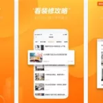 装修设计软件app排行榜前5名,装修设计软件app排行缩略图