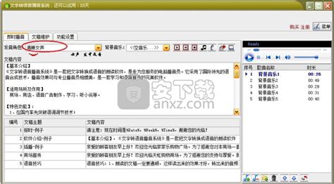 播音软件 文字转语音 效果好(播音软件文字转语音效果好)缩略图
