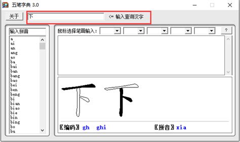 字典查字手写输入拼音查字软件(字典查字 手写输入)缩略图