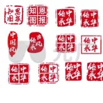 印章排版软件模板(印章模板在线制作软件)缩略图