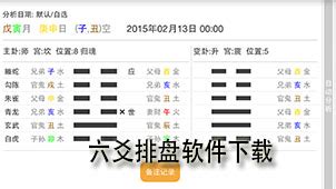 排盘软件靠谱吗(排盘软件哪个好)缩略图